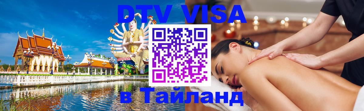 Visa ДТВ Тайланд помощь Эль-Кувейт 